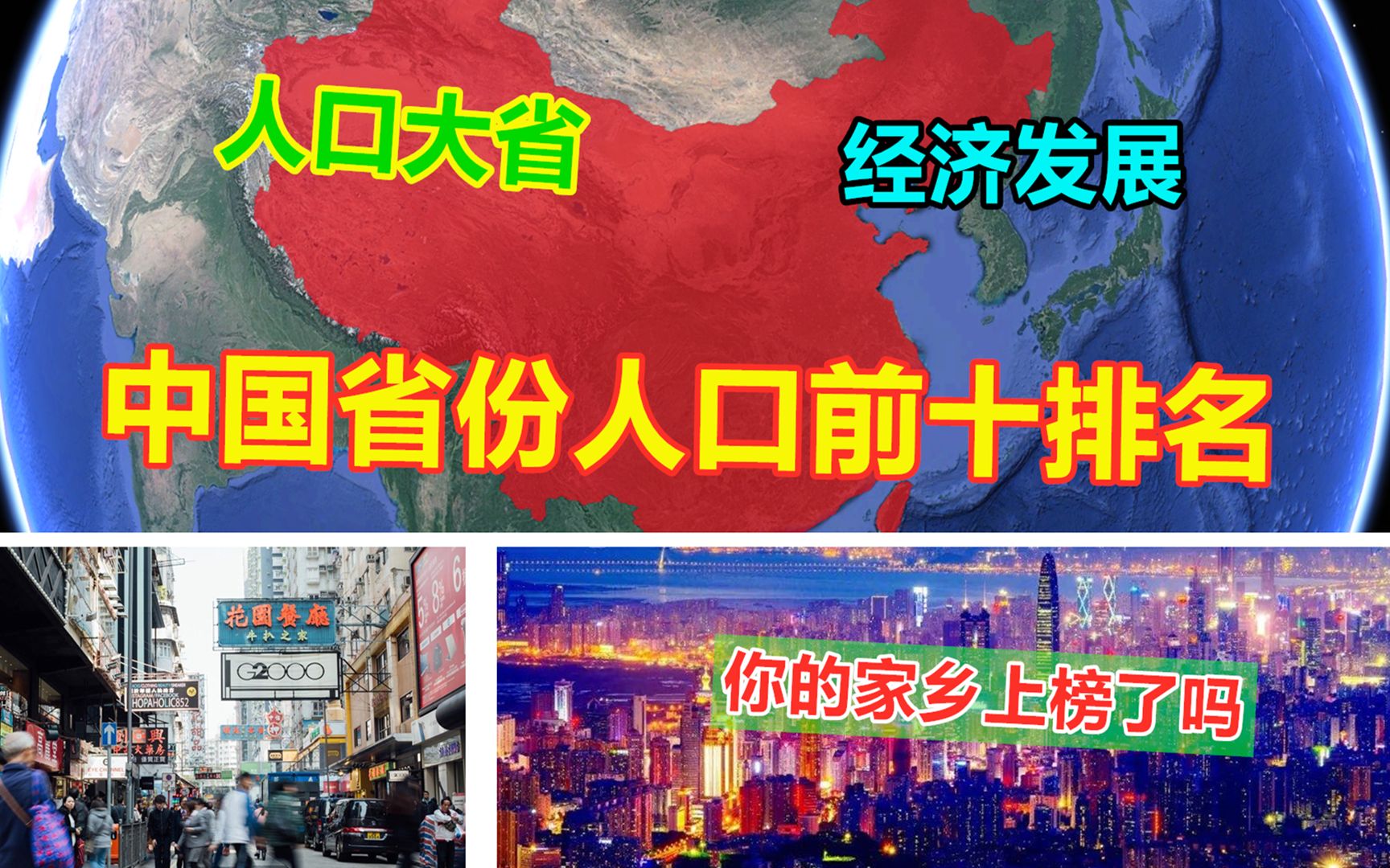 中国省份人口排名,前十名都是哪些省份?它们有何地理优势?哔哩哔哩bilibili