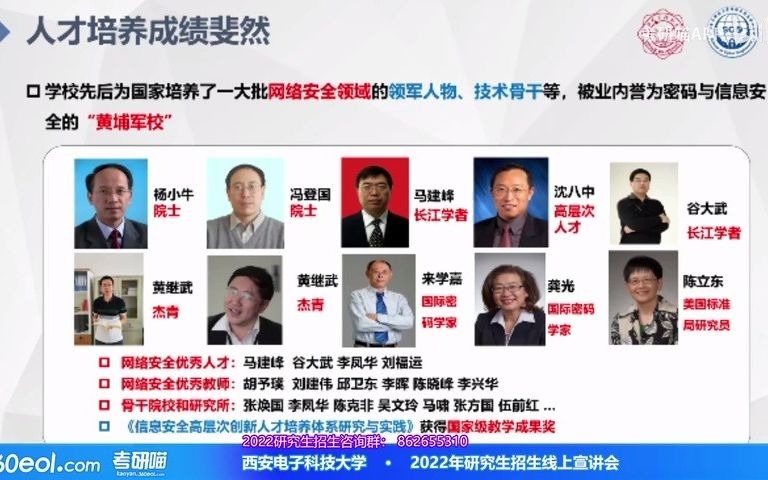 西安电子科技大学《网络与信息安全学院》 研究生考研线上宣讲哔哩哔哩bilibili