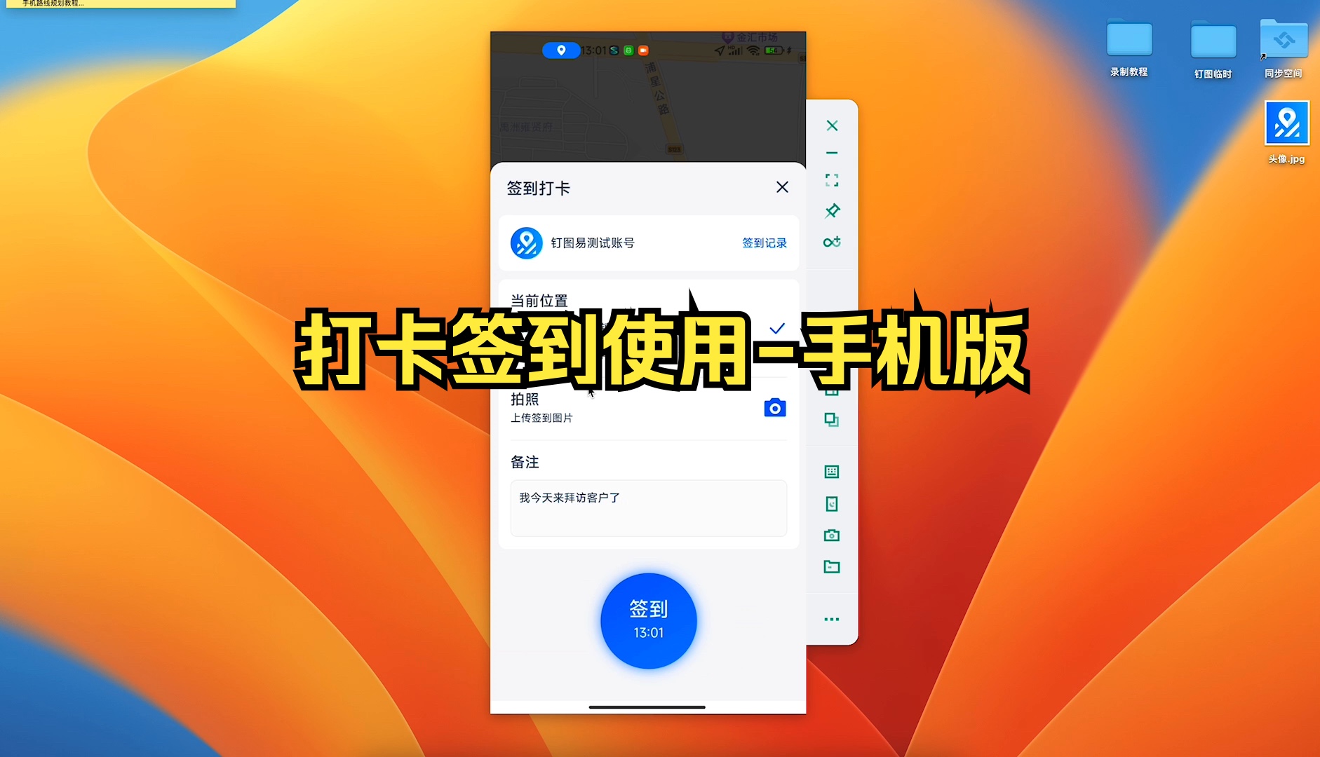 打卡签到使用教程-钉图易手机版