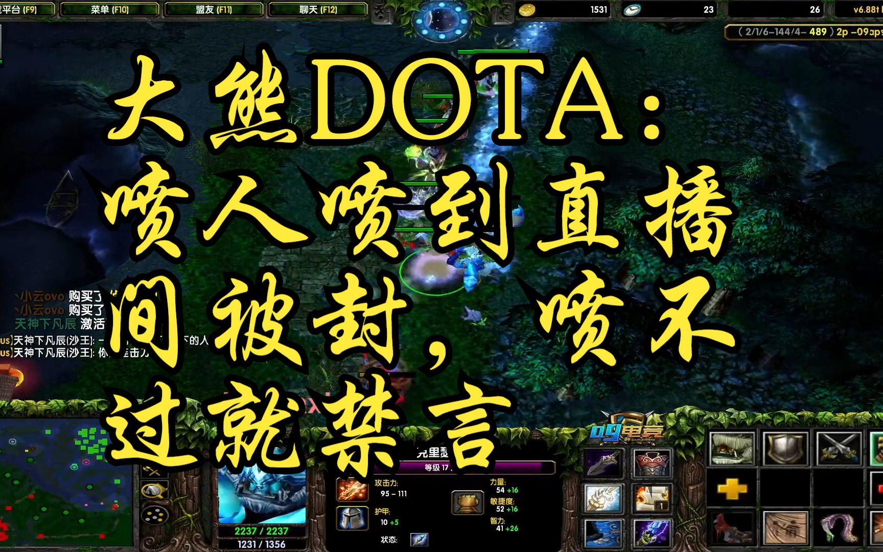 大熊dota:喷人喷到直播间被封,喷不过就禁言