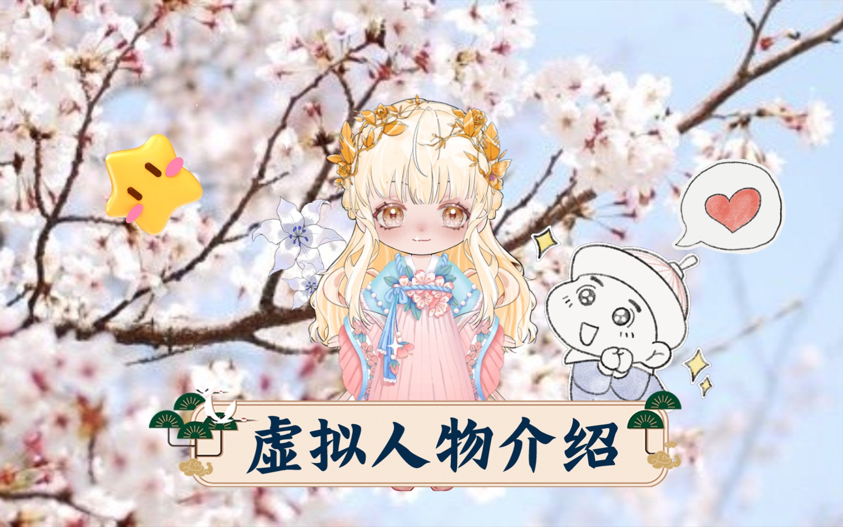 虚拟人物介绍_哔哩哔哩_bilibili