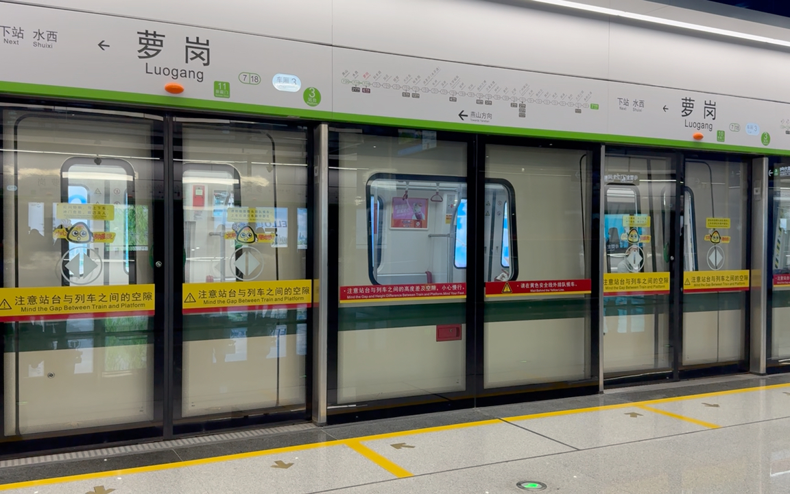 《广州地铁》07x057-058出萝岗站