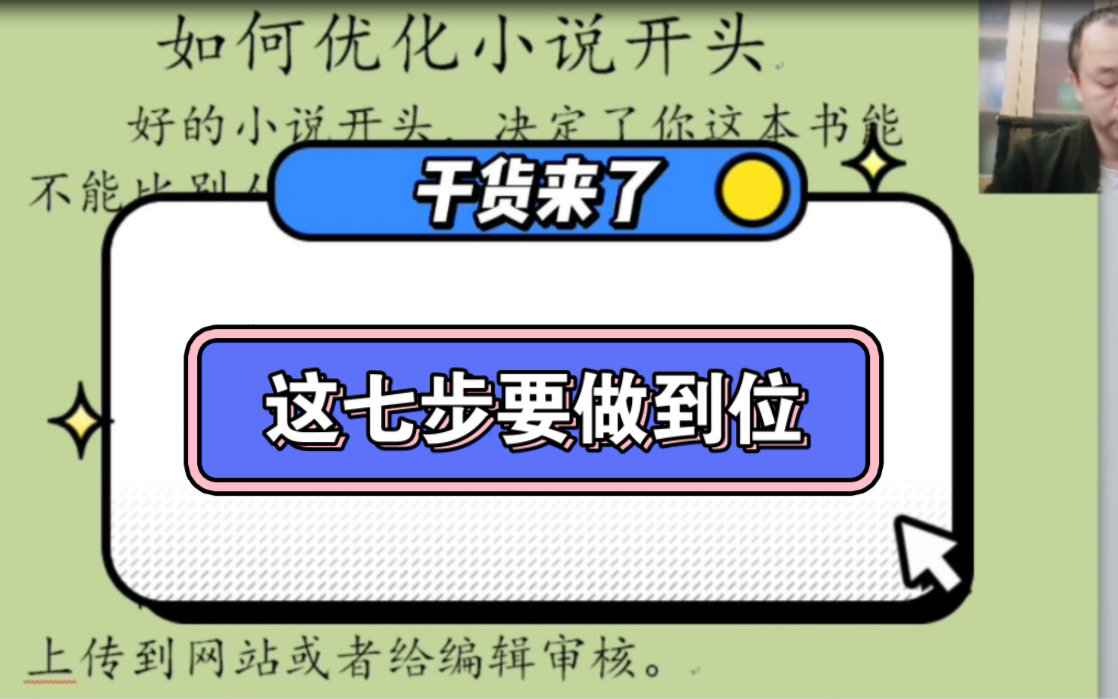 如何优化小说开头,这七步要做到位哔哩哔哩bilibili