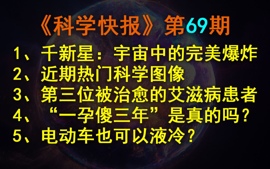 双中子星碰撞,竟然炸出了一个完美的球体,【科学快报】第69期哔哩哔哩bilibili