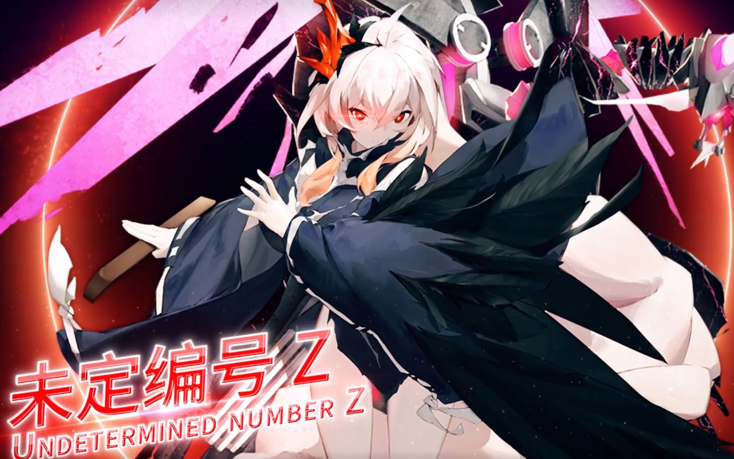 【苍蓝誓约】穆伯瑞鹤初登场