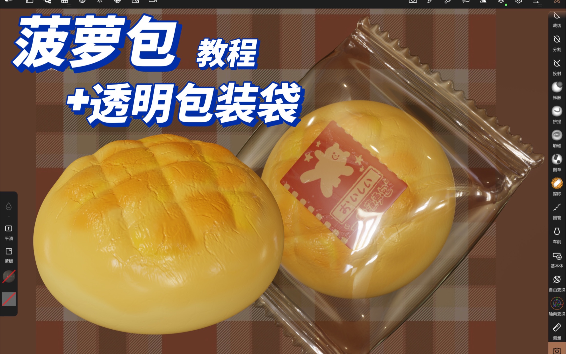 nomad教程肌理感菠萝包透明包装袋