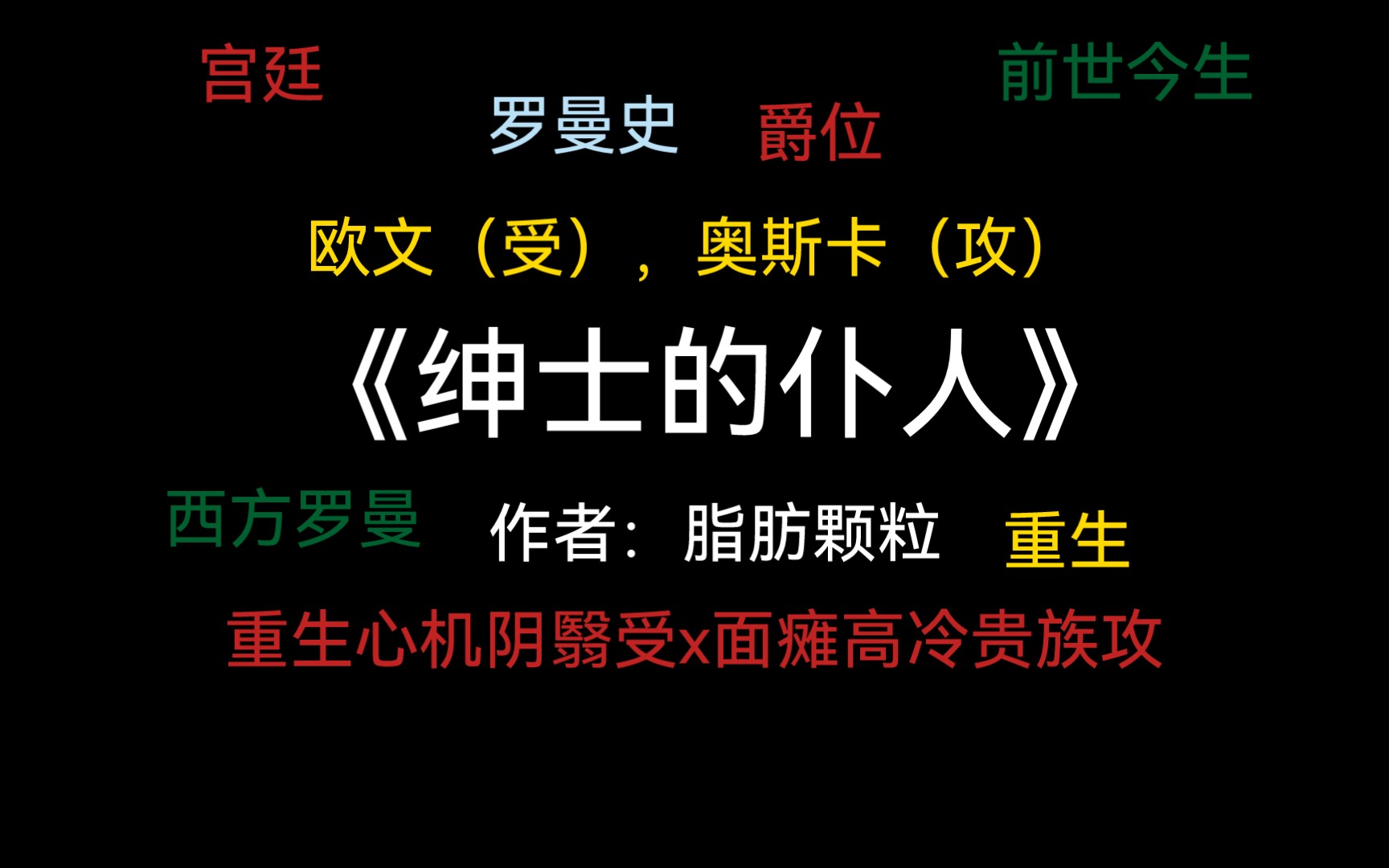 脂肪颗粒绅士的庄园27图片