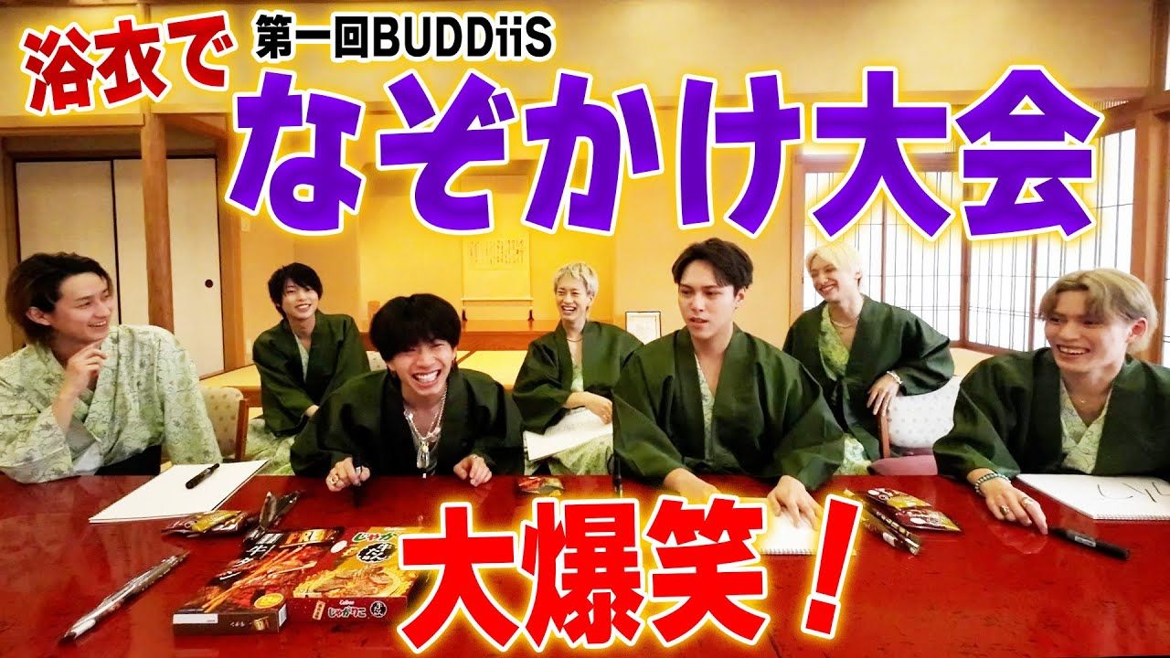 [图]【BUDDiiS】纪念品争夺赛！BUDDiiS谜语大会！[全集]