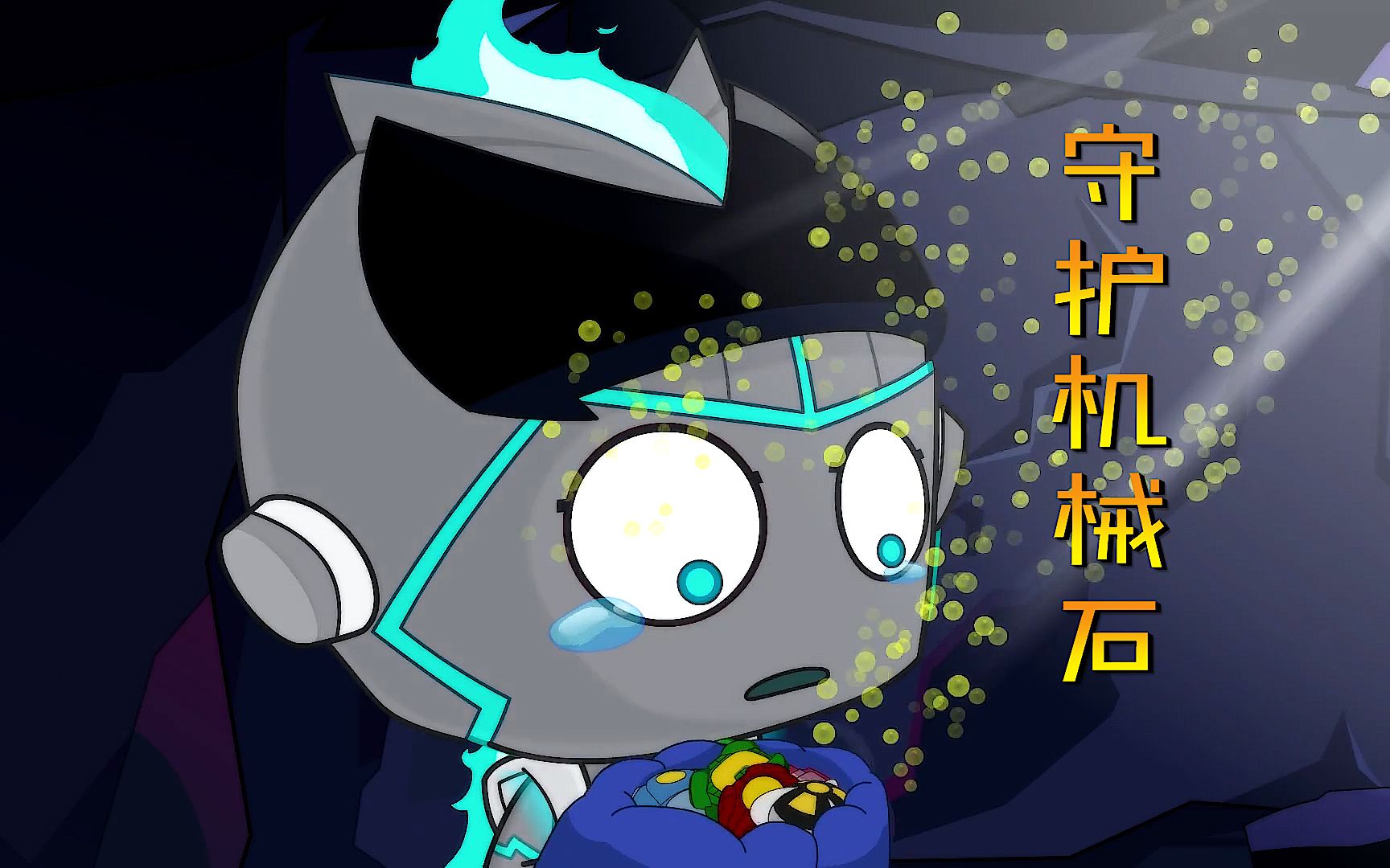 五超人中计自愿变回机械石,伽罗透支生命保护他们