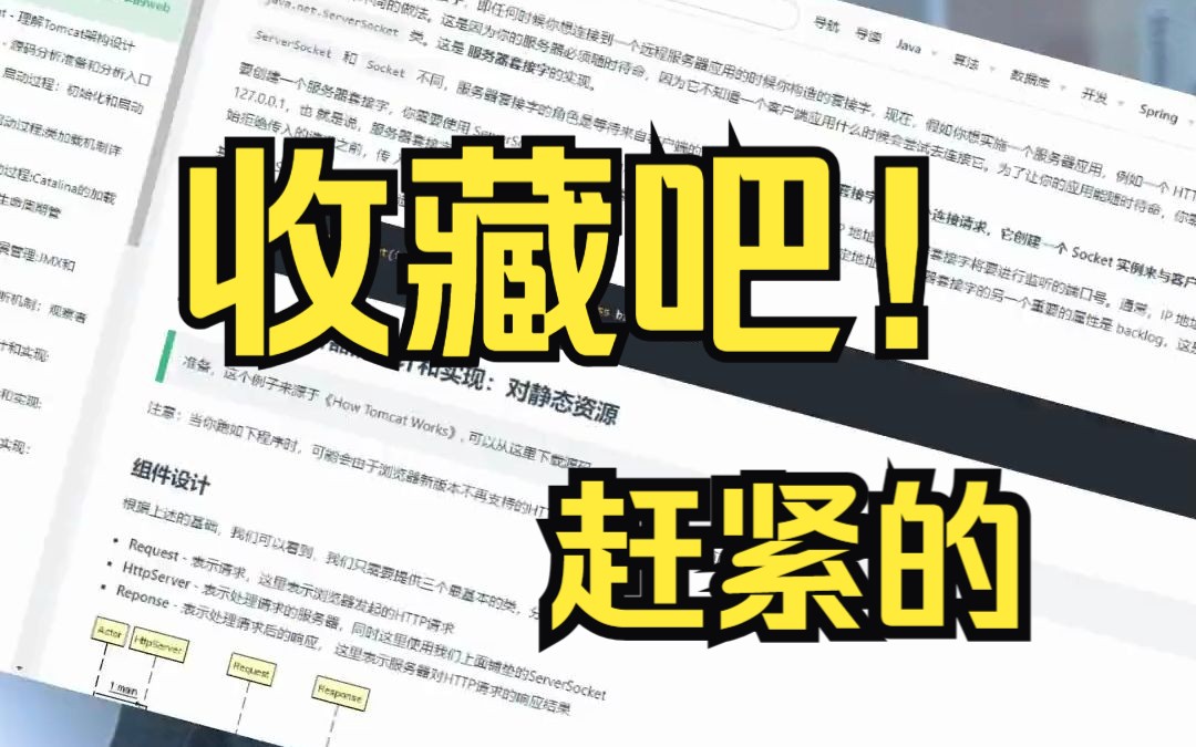 又一个必须收藏宝藏网站,超全、超精而且免费的java知识总结哔哩哔哩bilibili