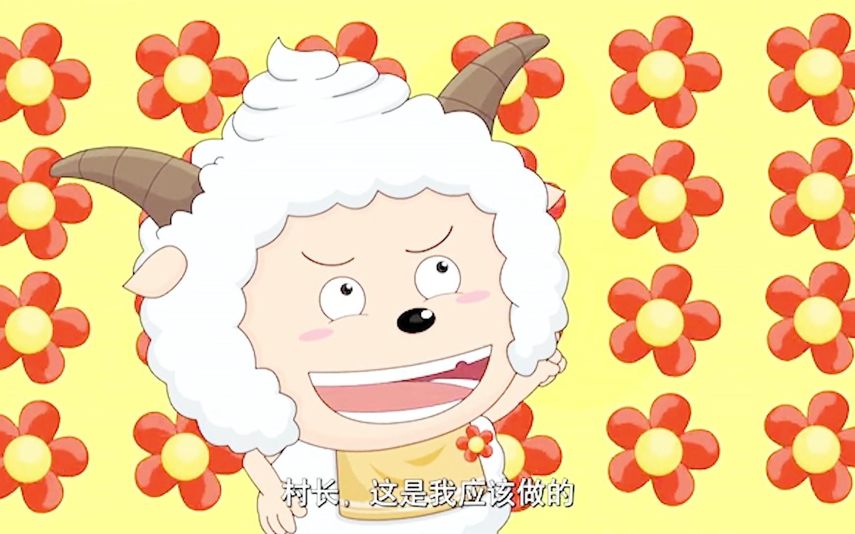 喜羊羊与灰太狼有趣设定:"一枝花"是公羊,美羊羊是练武奇才_哔哩哔哩