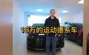 Video herunterladen: 20.59万跌至18万，全新帕萨特，2.0T动力，这空间太出色！