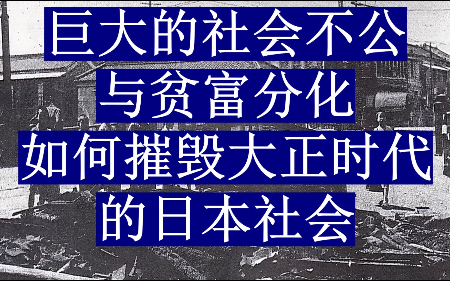 罗曼蒂克的消亡:日本大正时代如是怎样走向末路的哔哩哔哩bilibili