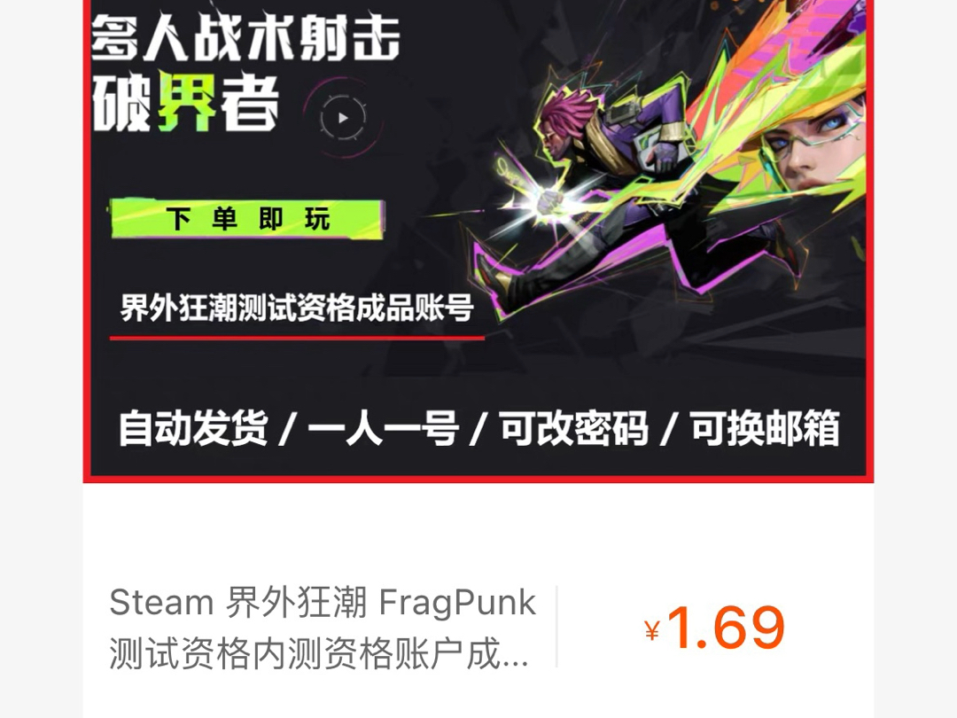 steam界外狂潮FragPun内测资格账号网络游戏热门视频