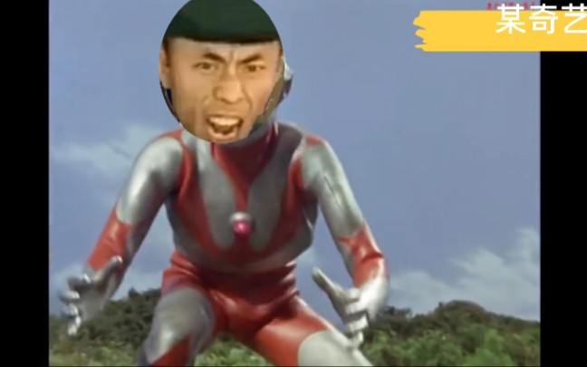 活动作品宇宙超人老八