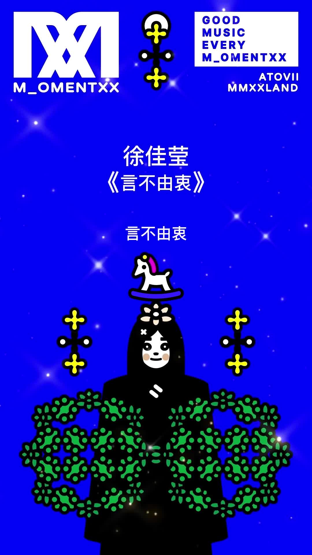 徐佳莹 Lala Hsu《言不由衷》(歌词版) Version 1哔哩哔哩bilibili