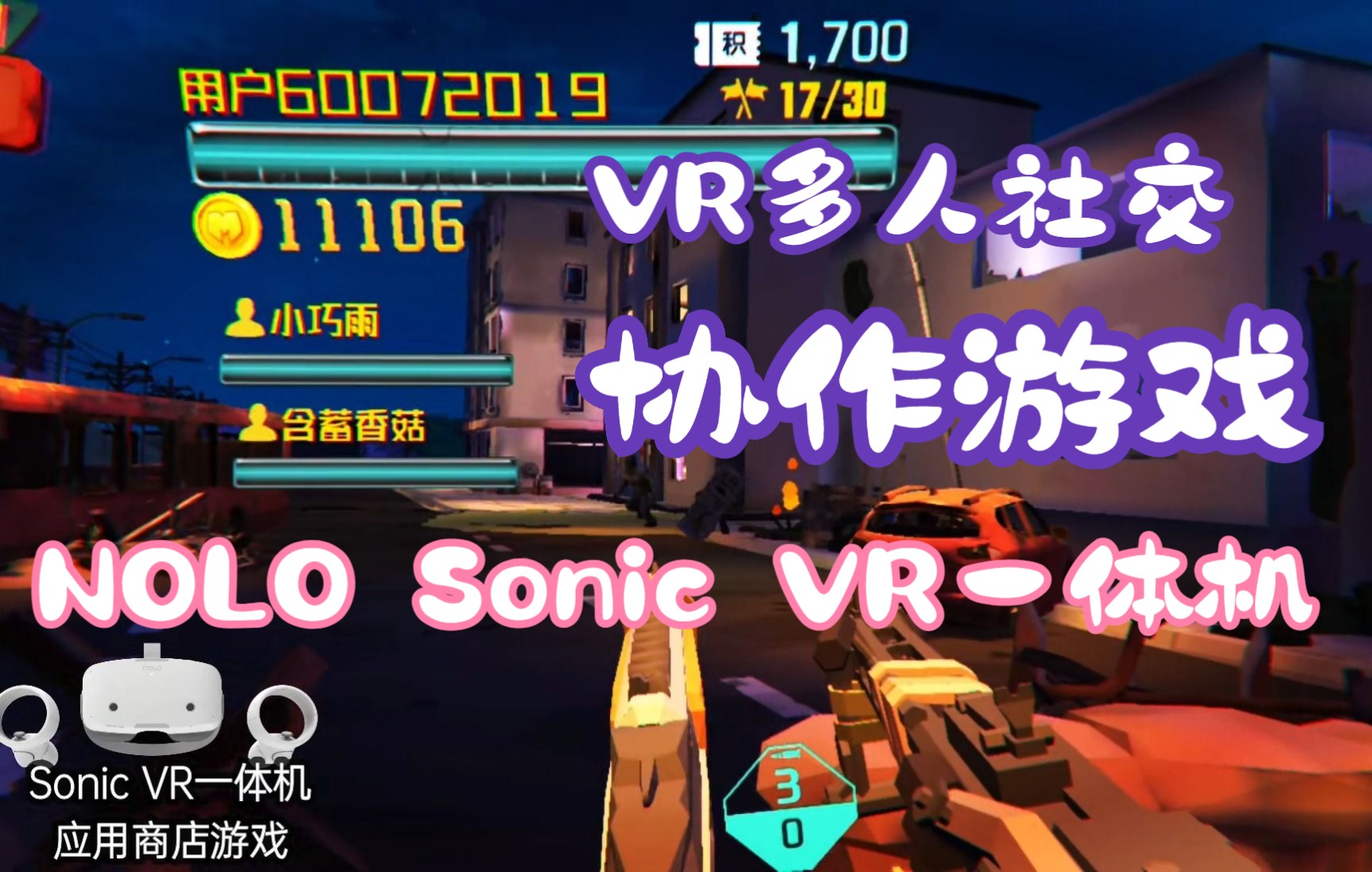 [图]NOLO Sonic VR一体机玩多人VR社交游戏《梦境世界》