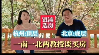 下载视频: 北京与杭州两位教师今年分别在乳山银滩买了二手房，选择天地之别