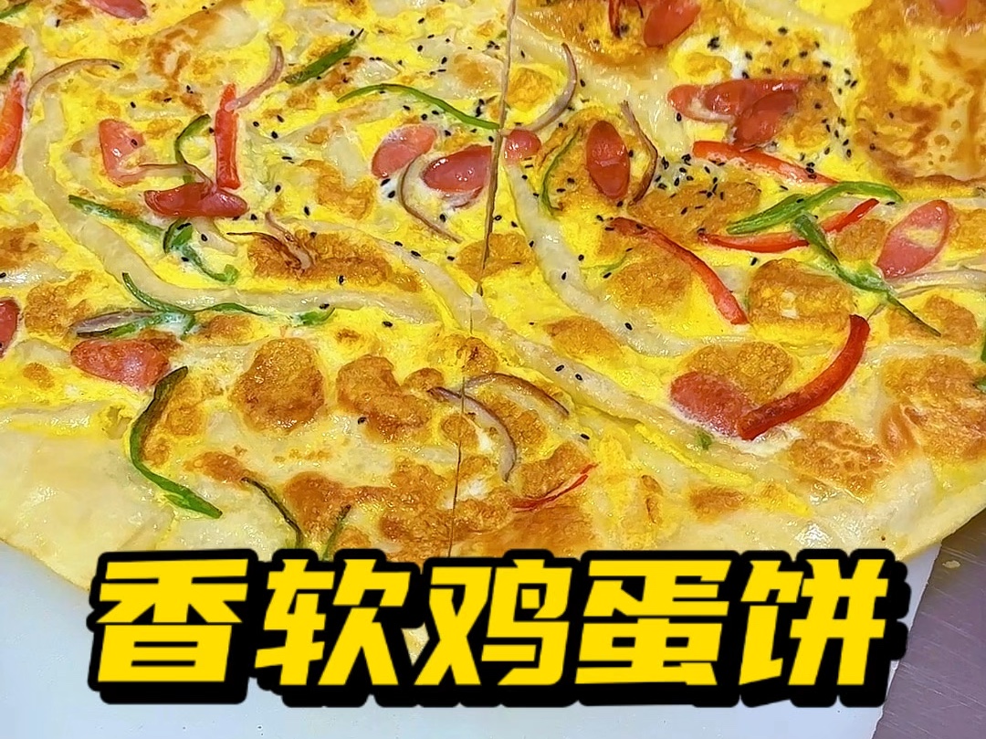 香软鸡蛋饼哔哩哔哩bilibili