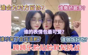 Download Video: 【蹄蹄乐】默契问答 谁会为了对方去妥协？