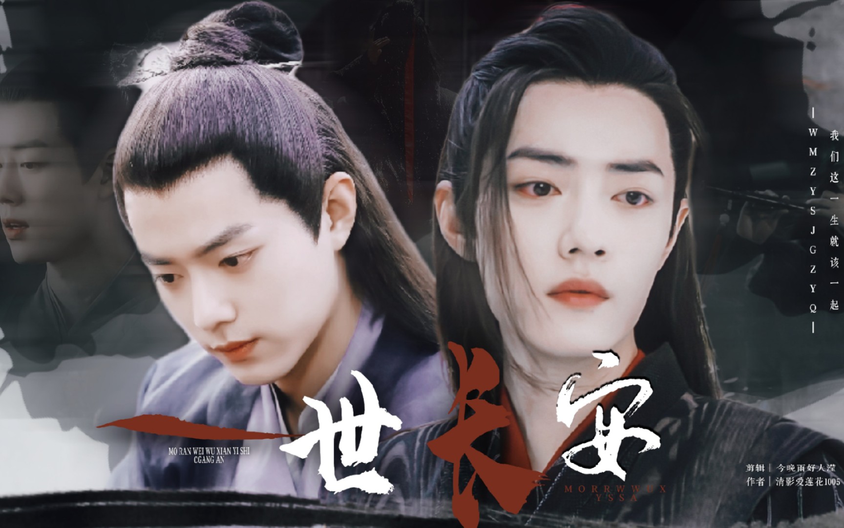 肖战水仙Ⅱ染羡一世长安第三集皇子徒弟染魔尊师父羡染羡师徒年下攻Ⅱ