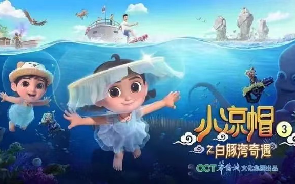 中文动画【第3季 小凉帽之白豚湾奇遇 】小凉帽 13季 78集 国语 中文字幕哔哩哔哩bilibili