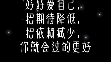 就什么心结都解决,好好工作好好生活,好好爱自己,把期待降低,把依赖