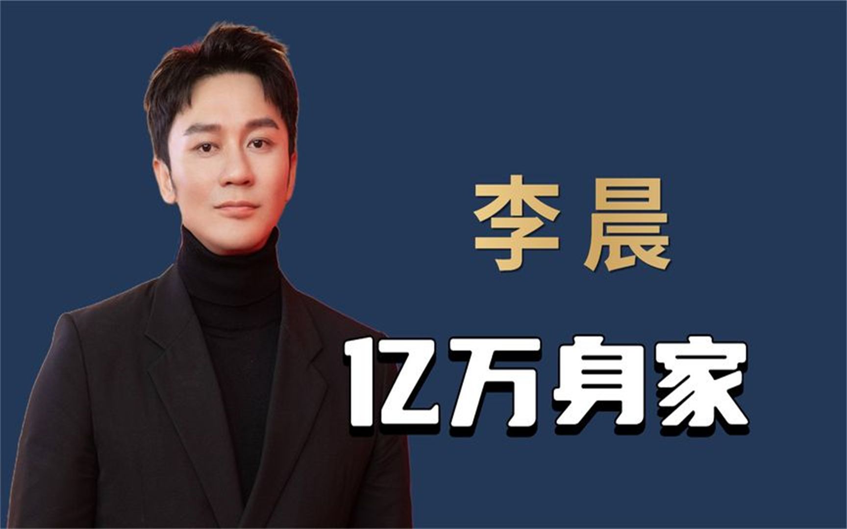 "京城阔少"李晨:坐拥北京9亿四合院,座驾竟比马云还贵