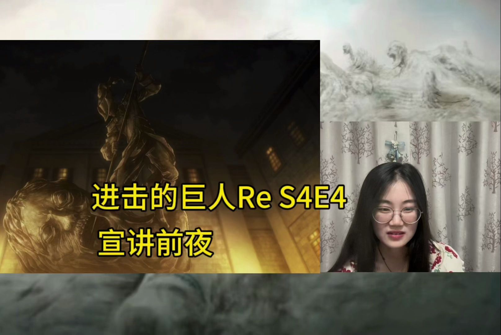 【进击的巨人reaction S4E4】手手相传||人气选手威利戴巴,宣讲前夜哔哩哔哩bilibili