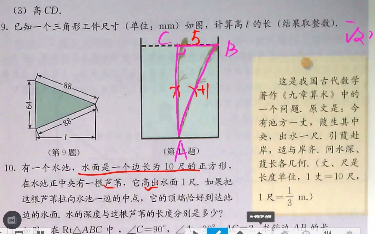 八下数学勾股定理人教版书P29第10题有一个水池,水面是一个边长为10尺的正方形哔哩哔哩bilibili