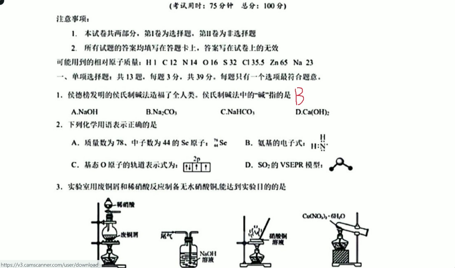 兴化市第四次大联考化学试卷第2题讲解哔哩哔哩bilibili