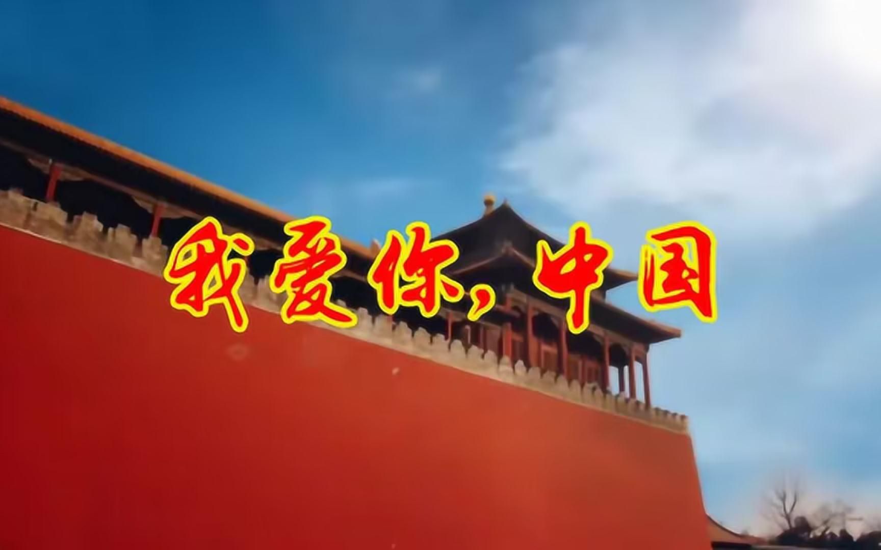 [图]建党节，小提琴《我爱你中国》祝我们的祖国蒸蒸日上，繁荣昌盛！