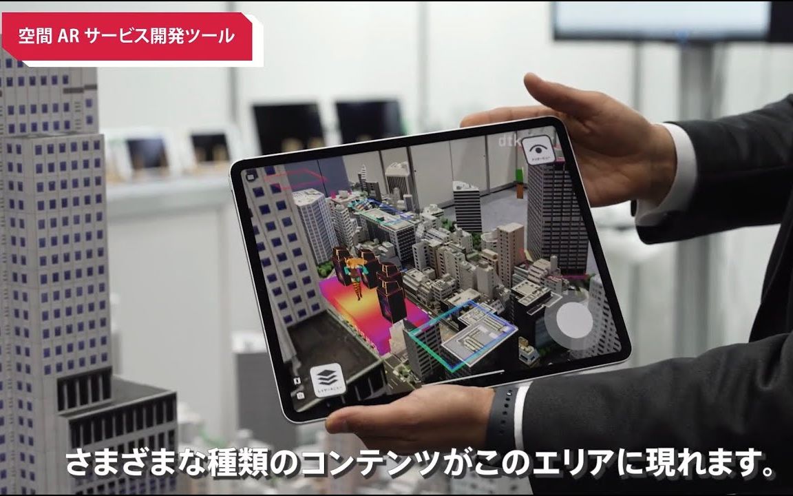 [图]AR cloud 增强现实云方案 - NTT DOCOMO