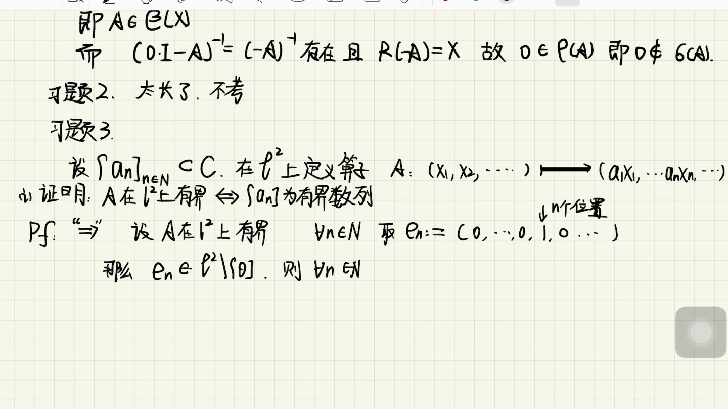 [图]泛函分析背题1.3 —1