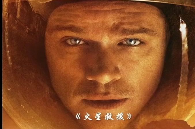 火星救援结局 B站