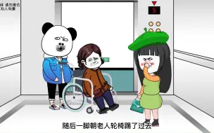 Tải video: 残疾老人进电梯，被邻居嫌弃，还殴打老人