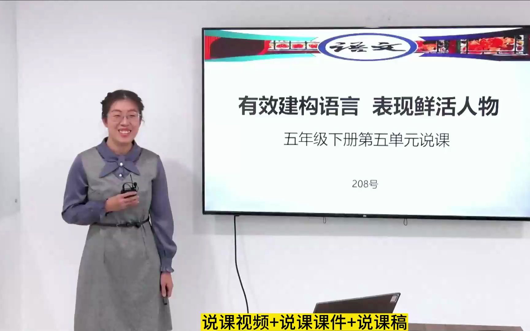 小学语文新课标学习任务群五年级下册第五单元说课《有效建构语言 表现鲜活人物》大单元教学设计教材解析解读说课课件ppt说课稿大单元教学设计哔哩哔...