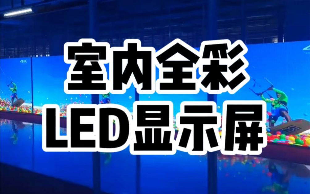 每天努力在线中,就怕你需要LED显示屏的时候找不到我……#led显示屏 #湖南长沙LED显示屏老王 #全彩led显示屏厂家哔哩哔哩bilibili