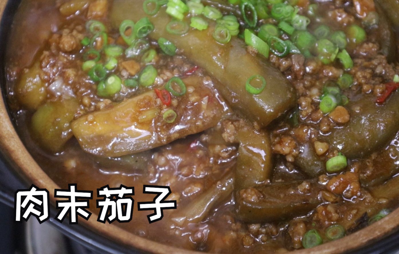 [图]这样做的"肉末茄子"很好吃！少油易学、接地气的家常菜