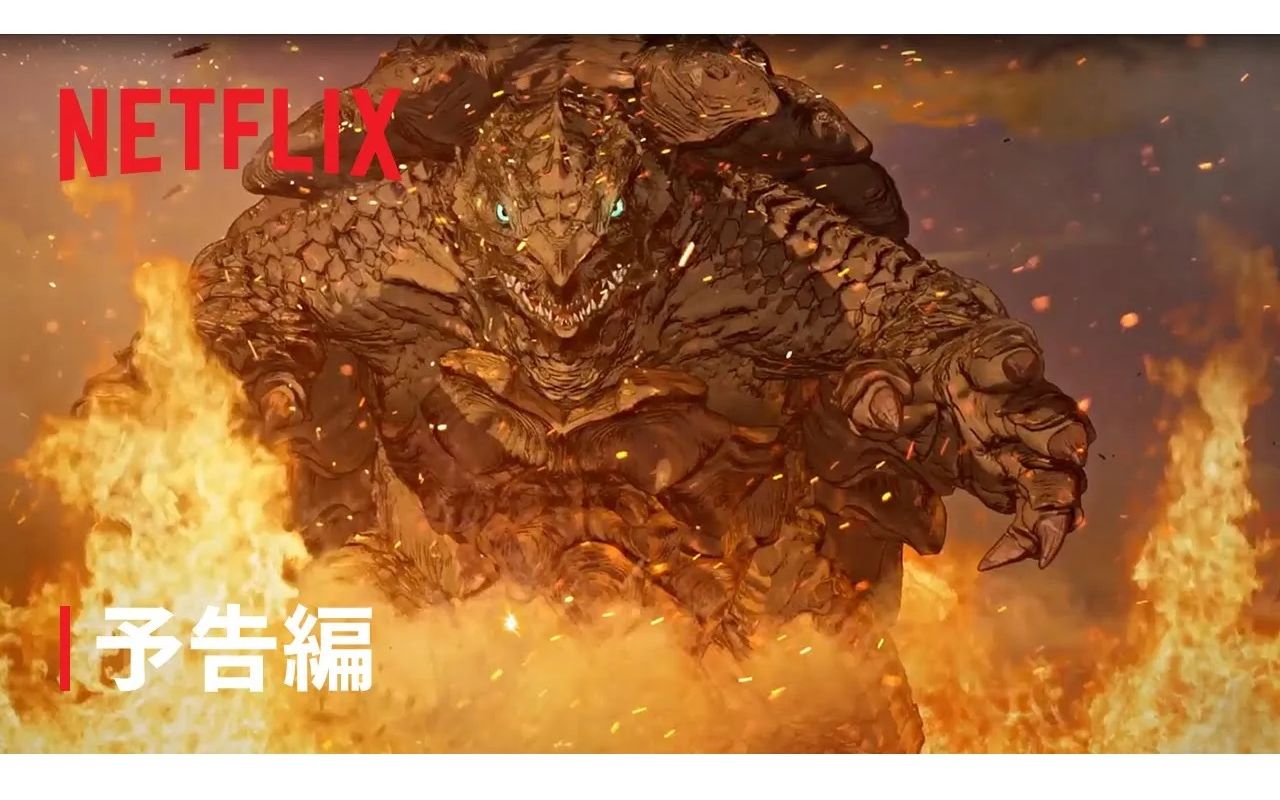 网飞动画『加美拉GAMERA Rebirth』预告编哔哩哔哩bilibili