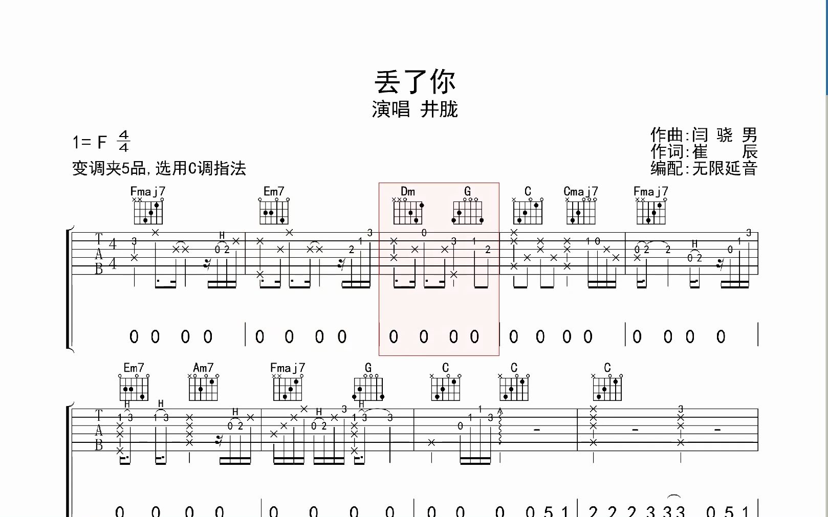 丢失你吉他谱图片