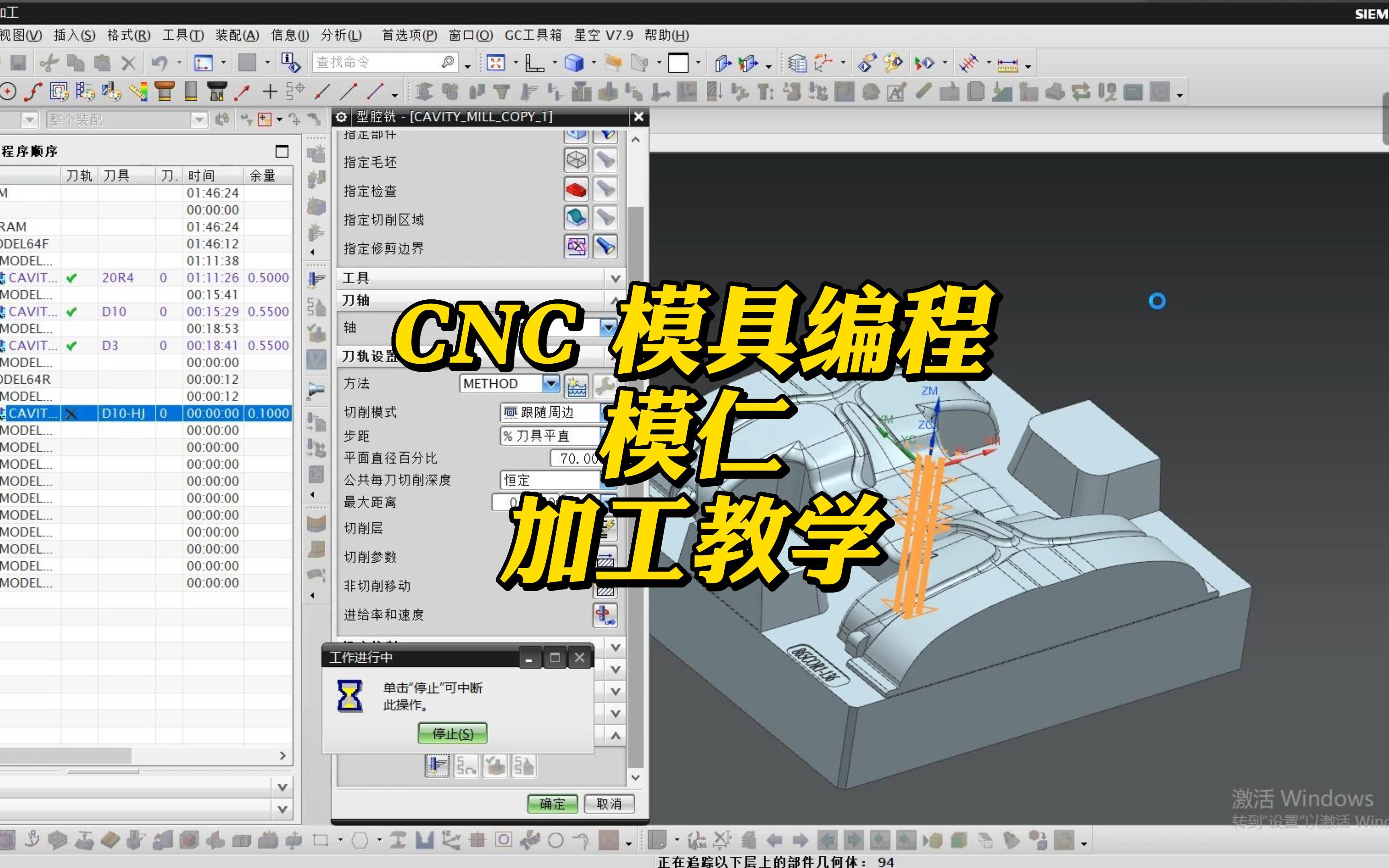 [图]加工中心 CNC UG 模具编程模仁加工教学