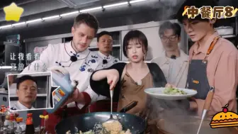 Tải video: 欣欣真的是团宠，做“黑暗料理”方便面炒饭，一群人围在旁边帮忙，太有爱了