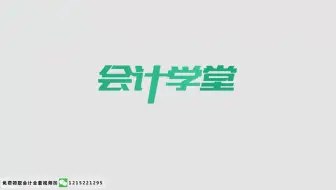 金融学会计学_金融企业会计孟艳琼_会计专业和金融专业