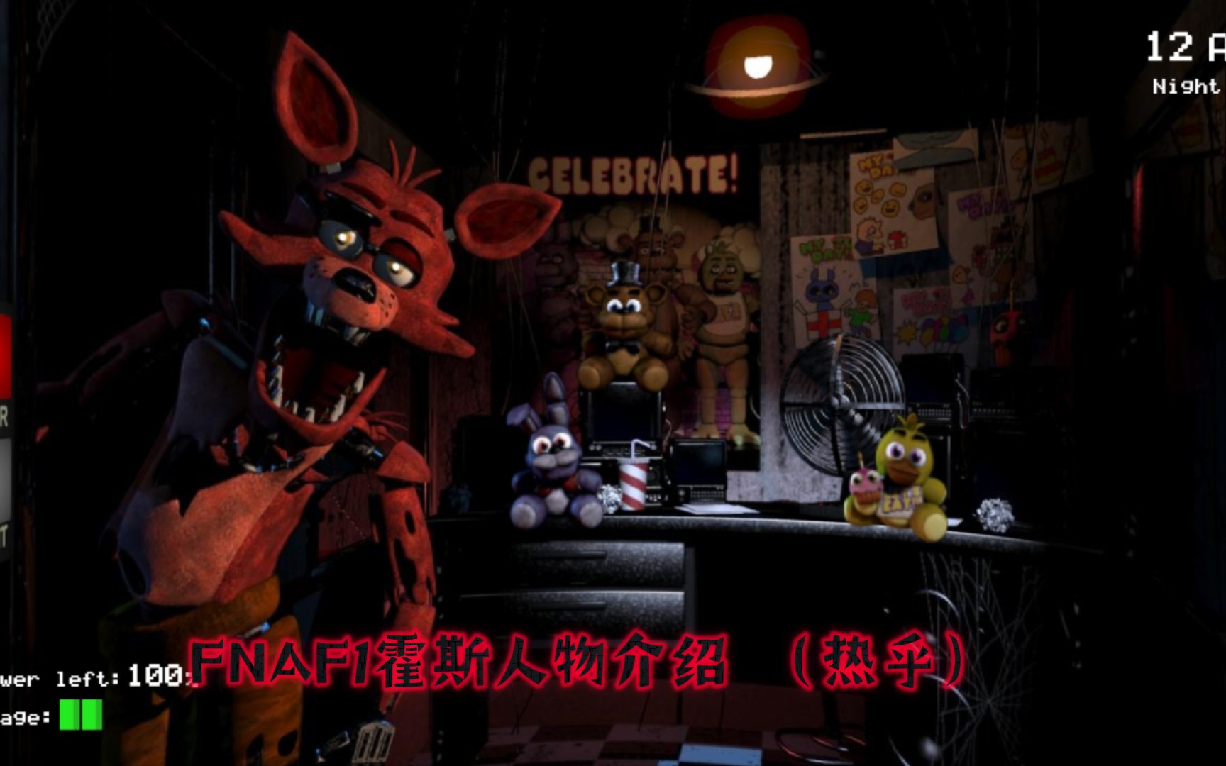 fnaf1霍斯人物介绍(热乎)快进来别逼我求你哭