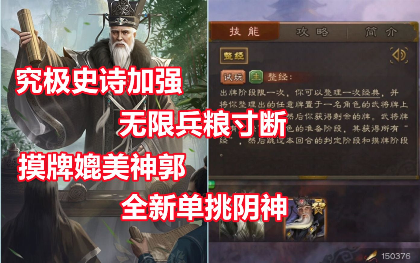 【三国杀百科234】郑玄正式改版:究极加强的单挑阴神三国杀