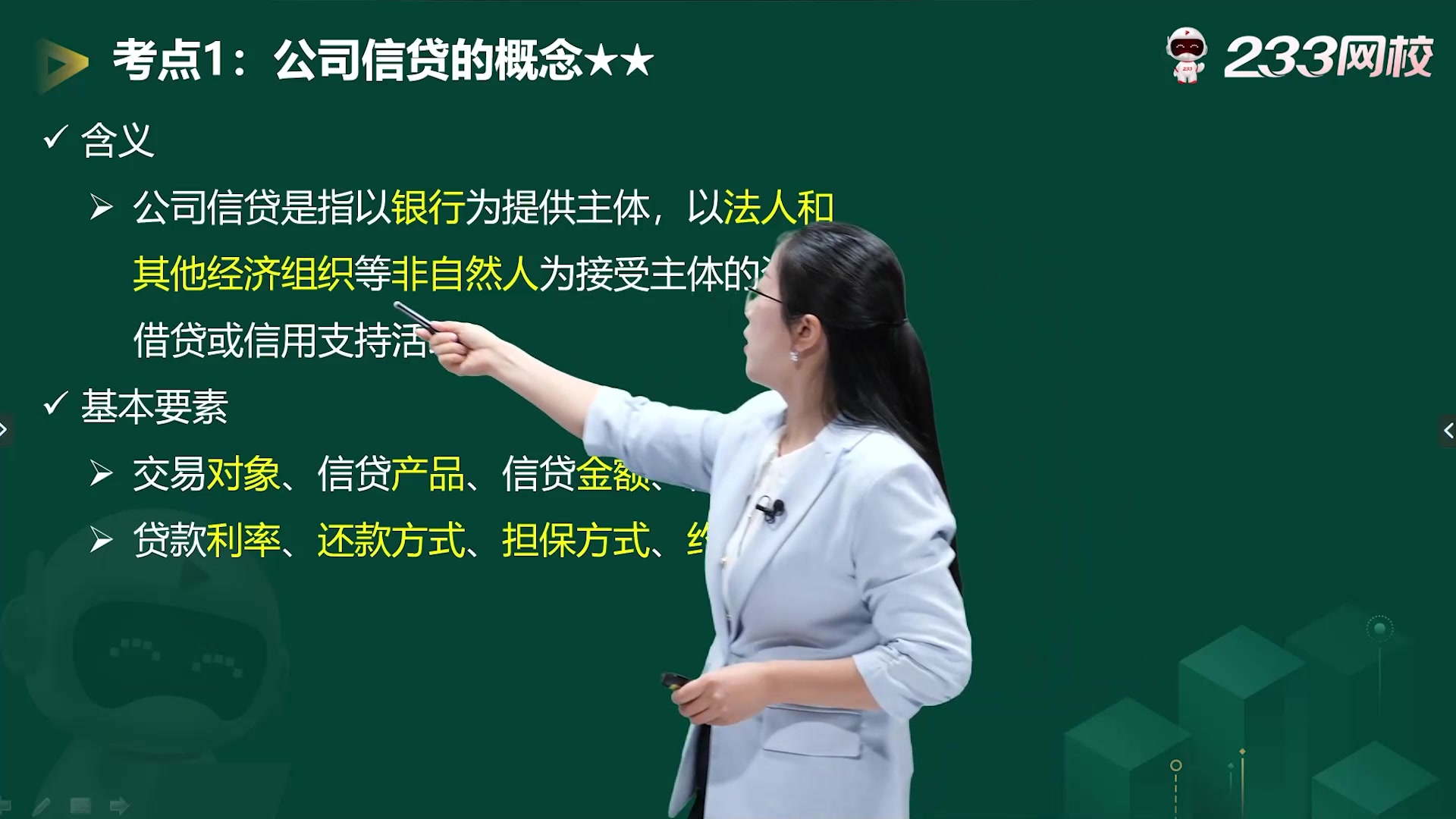 [图]2023中级银行从业零基础课程《公司贷款》教材精讲班免费课程合集-王玉婷