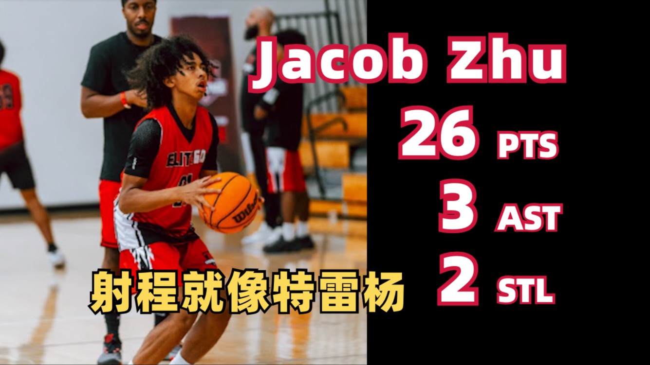 【Jacob Zhu 朱正】射程就像特雷杨,高二华裔后卫收获奥本大学Offer|2023 Battle in the Peach 比赛集锦哔哩哔哩bilibili