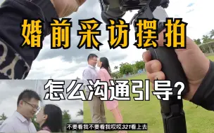 Download Video: 原本新人就想要个订婚记录 然后我就建议新人可以加一些婚前采访和摆拍 这样的话整个故事线会更完整 也是个美好的回忆