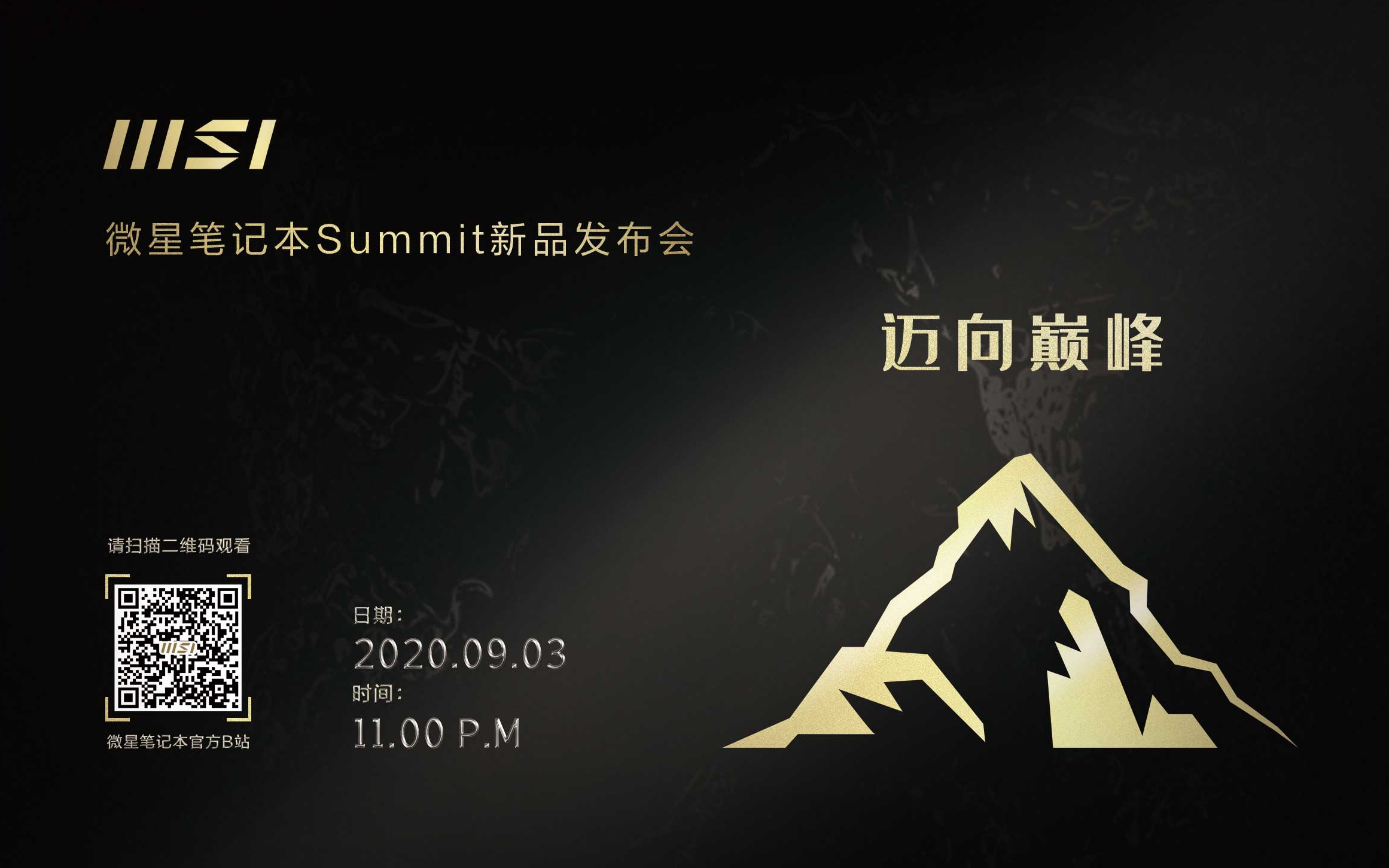 【预告】微星笔记本 Summit 线上发布会 2020/9/3 23:00哔哩哔哩bilibili